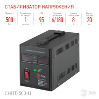 Стабилизатор напряжения переносной Эра СНПТ-500-Ц Б0020157 ЭРА