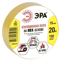 Изолента ПВХ 15мм*20м желтая (10/200/8000) ЭРА C0036547