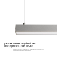 Линейный подвесной светодиодный светильник Apeyron 14-25