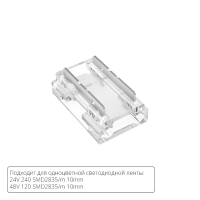 Коннектор для светодиодной ленты 9в1, 8мм Arte lamp Strip-Accessories A40-10-1CCT Arte Lamp