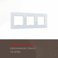 Рамка трехместная Arte Milano 503.14-3.white