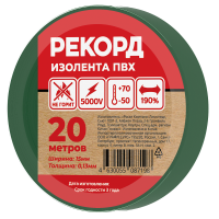 Изолента РЕКОРД 15мм х 20м х 0.13мм. зеленый SafeLine 24409