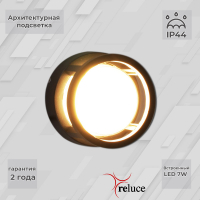 Архитектурный светильник Reluce 86844-9.2-002TL LED7W BK