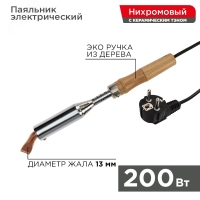 Паяльник ПД, 220 В/200 Вт REXANT 12-0211