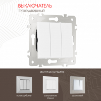 Выключатель трехклавишный Arte Milano 203.30-3.white