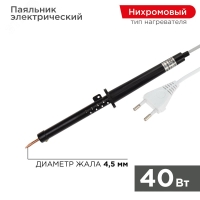 Паяльник ПП, 220 В/40 Вт REXANT 12-0240-1