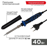 Паяльник, керамический нагреватель, долговечное жало, 40 REXANT 12-0123-1