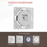 Розетка телефонная RJ11 Arte Milano 202.51-1.silver