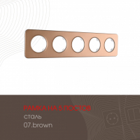 Рамка пятиместная Arte Milano 502.07-5.brown