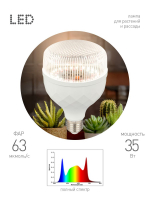 Светодиодная фитолампа для растений Эра ФИТО-35W-PFR-E27-GR Б0064576 ЭРА