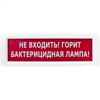 Оповещатель световой КРИСТАЛЛ-220 Не входить! Горит бактерицидная лампа! (красный) Электротехника и Автоматика КР220Не входитьБактЛампа 0130207361