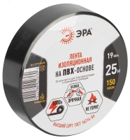 Изолента ET1925BLACK ПВХ 19мм х 25м черная ЭРА Б0064240