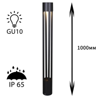 Ландшафтный светильник Reluce 09958-0.7-001KT 1.0M GU10 BK 09958-0.7-001KT 1,0M GU10 BK