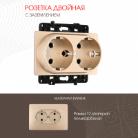 Розетка двойная с заземлением Arte Milano 217.40-2.shampan