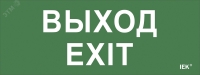 Этикетка самоклеящаяся 240х90мм ''Выход-EXIT'' IEK LPC10-1-24-09-VYHD