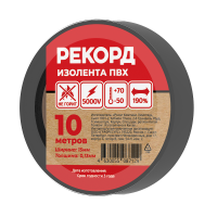 Изолента РЕКОРД 15мм х 10м х 0.13мм. черный SafeLine 24398