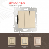 Выключатель трехклавишный Arte Milano 203.30-3.shampan