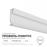 Алюминиевый профиль (комплект) Apeyron 08-66-Б