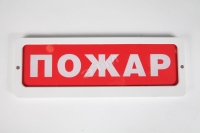 Табло Блик-С-12 Пожар Ирсэт НКСТ.425548.006-00.01
