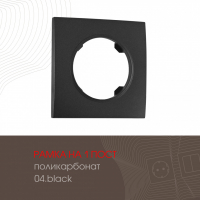 Рамка одноместная Arte Milano 502.04-1.black