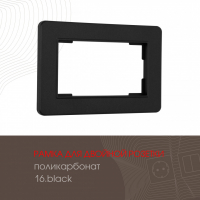 Рамка для двойной розетки Arte Milano 502.16-double.black