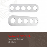 Рамка пятиместная Arte Milano 502.08-5.silver