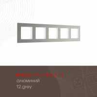 Рамка пятиместная Arte Milano 503.12-5.grey