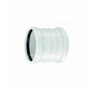 Муфта с упором 50 белая Uponor 1000226