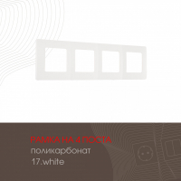 Рамка четырехместная Arte Milano 517.17-4.white