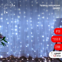 Светодиодная новогодняя гирлянда ЕNIGW - 320W Занавес 8 режимов 3*2 м холодный белый 320 LED IP20 ЭРА Б0051874