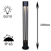 Ландшафтный светильник Reluce 09959-0.7-001KT 1.0M GU10 BK 09959-0.7-001KT 1,0M GU10 BK