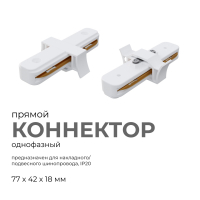 Коннектор прямой Apeyron 09-120