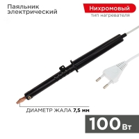 Паяльник ПП, 220 В/100 Вт REXANT 12-0291-1