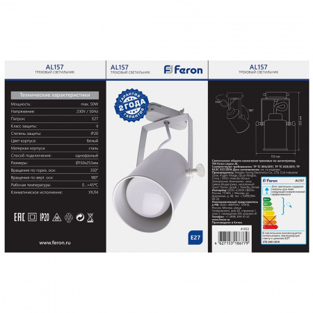 Светильник трековый на шинопровод ДПО Е27 без лампы белый FERON AL157 41053