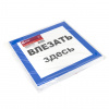 Знак пластик Влезать здесь S14 (250х250мм) EKF pn-2-02
