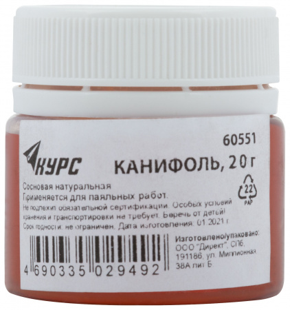 Канифоль сосновая, баночка 20 гр РОС 60551