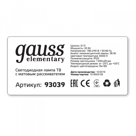 Лампа светодиодная LED 20 Вт 1600х80-240В G13 трубка Т8 холодная стеклянная Elementary GAUSS 93039
