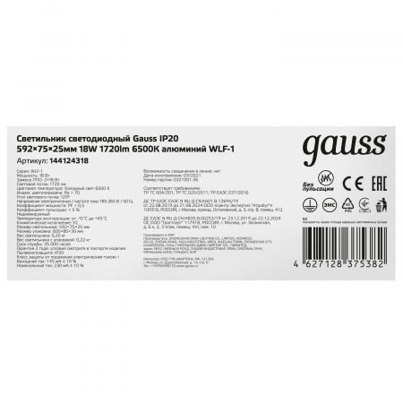 Светильник светодиодный ДПО 20 Вт 6500К 1720 лм 185-265В IP20 592х75х25мм Алюминий матовый опал WLF-1 Gauss GAUSS 144124318