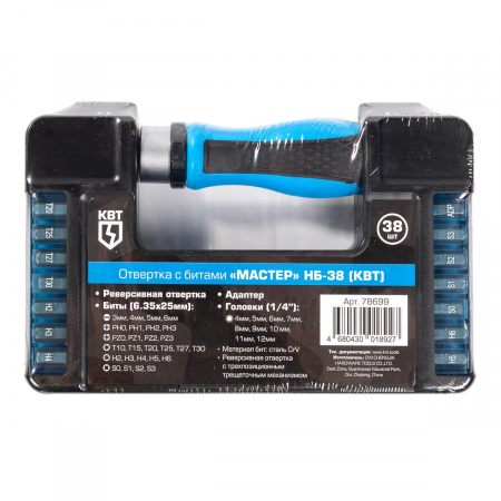 78699 Набор отвертка с битами НБ-38 серия МАСТЕР КВТ 