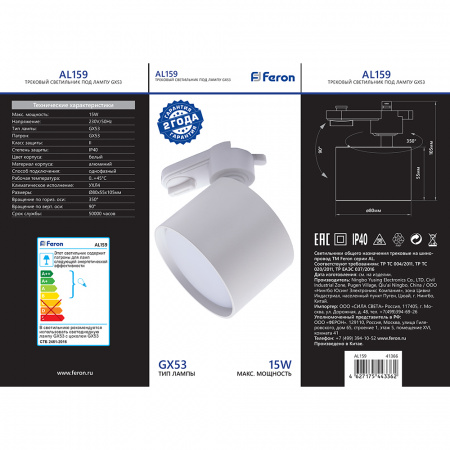 Светильник трековый на шинопровод ДПО-15w GX53 без лампы IP40 белый FERON AL159 41366