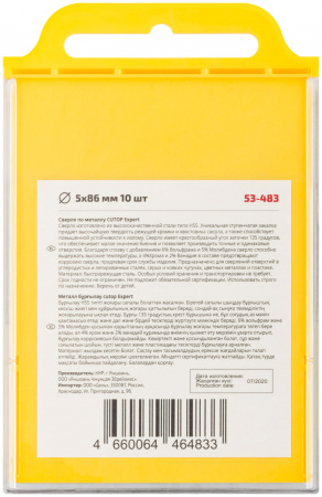 Сверло по металлу Cutop EXPERT, 5х86 мм (10 шт) CUTOP 53-483