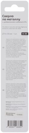Сверло по металлу Cutop Profi с кобальтом 5% 9 x 125 мм CUTOP 48-385