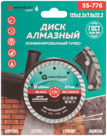 Диск отрезной алмазный комбинированный турбо GreatFlex Light, 125 x 2.2 x 7.0 x 22.2 мм Greatflex 55-776