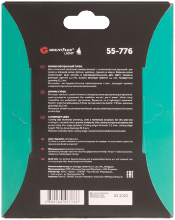 Диск отрезной алмазный комбинированный турбо GreatFlex Light, 125 x 2.2 x 7.0 x 22.2 мм Greatflex 55-776