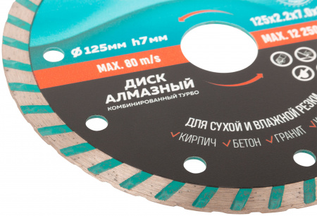 Диск отрезной алмазный комбинированный турбо GreatFlex Light, 125 x 2.2 x 7.0 x 22.2 мм Greatflex 55-776