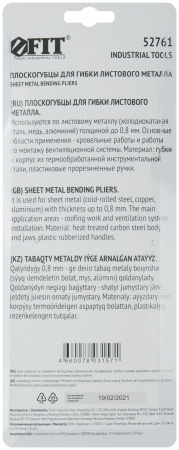 52761 Плоскогубцы для гибки листового металла, прорезиненные ручки, 230 мм FIT 