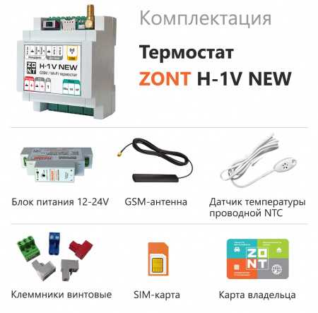 ML00005890 Термостат ZONT H-1V NEW отопительный GSM / Wi-Fi на стену и DIN-рейку Zont 