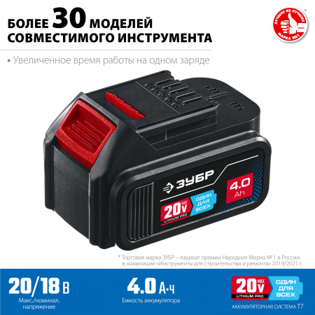 Аккумуляторная батарея Профессионал 20В 4Ач Li-Ion тип Т7 ЗУБР ST7-20-4