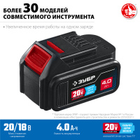 Аккумуляторная батарея Профессионал 20В 4Ач Li-Ion тип Т7 ЗУБР ST7-20-4