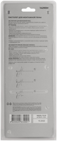 14295М Пистолет для монтажной пены, пластиковый корпус MOS 